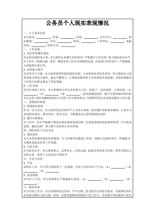 公务员个人现实表现情况