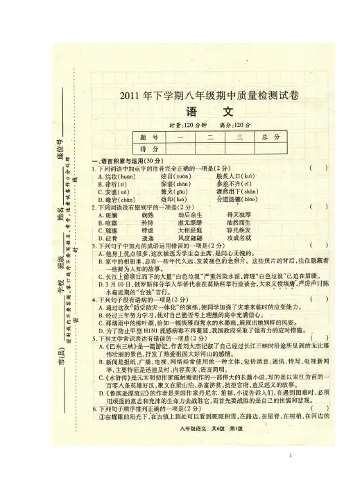 语文期中试卷(语文版)