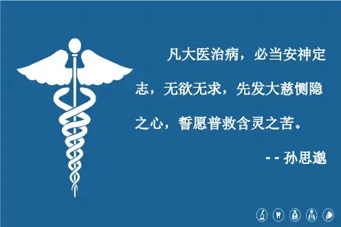 下颈椎损伤SLIC评分PPT精品课程讲义