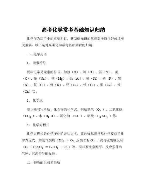 高考化学常考基础知识归纳