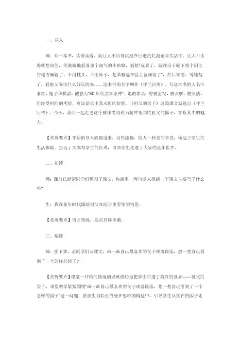 五年级下册语文教学实录—2祖父的园子(部编版)