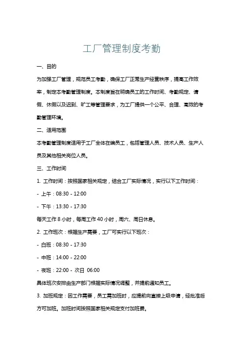 工厂管理制度考勤