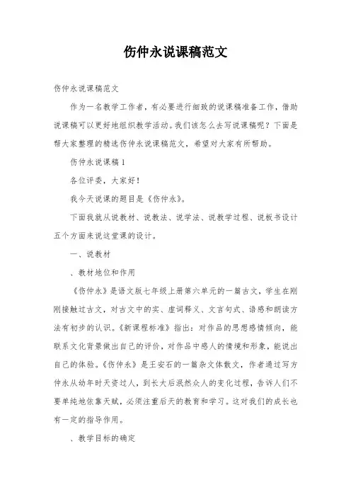 伤仲永说课稿范文