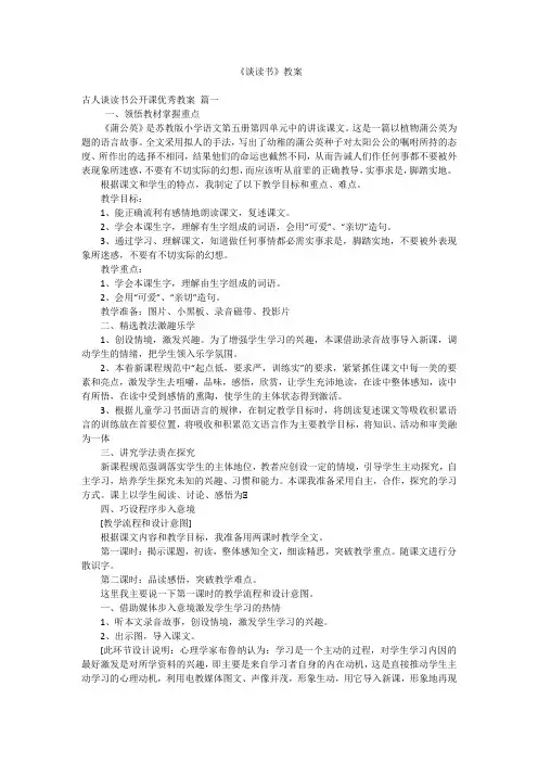 《谈读书》教案