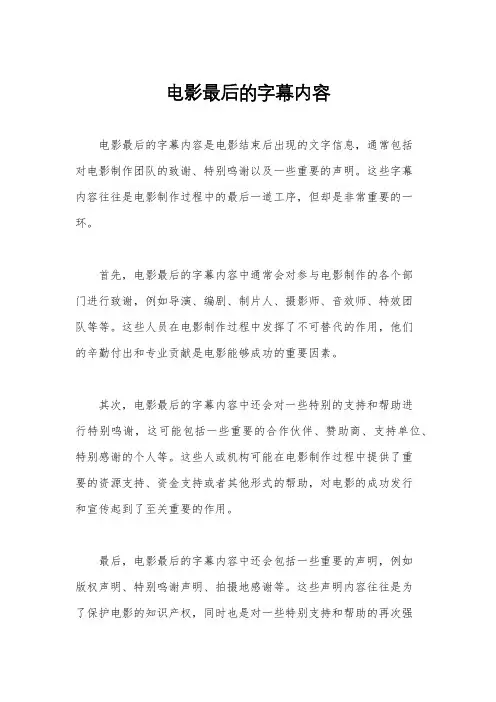 电影最后的字幕内容