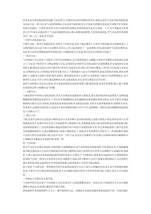 气功入门
