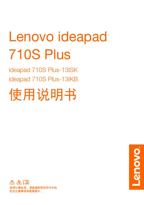 联想 ideapad 710S Plus-13ISK 13IKB使用说明书