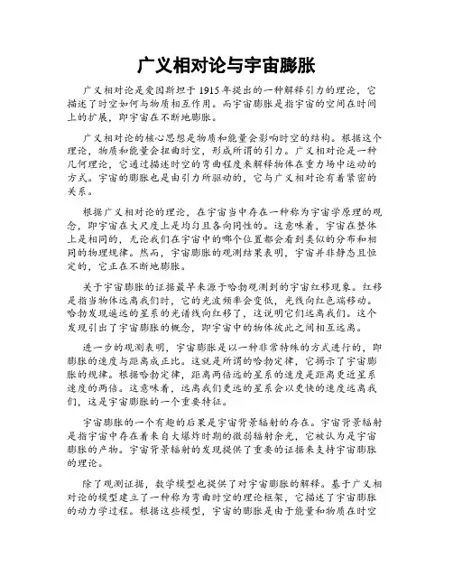 广义相对论与宇宙膨胀