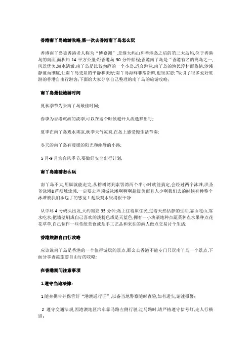 香港南丫岛旅游攻略,第一次去香港南丫岛怎么玩