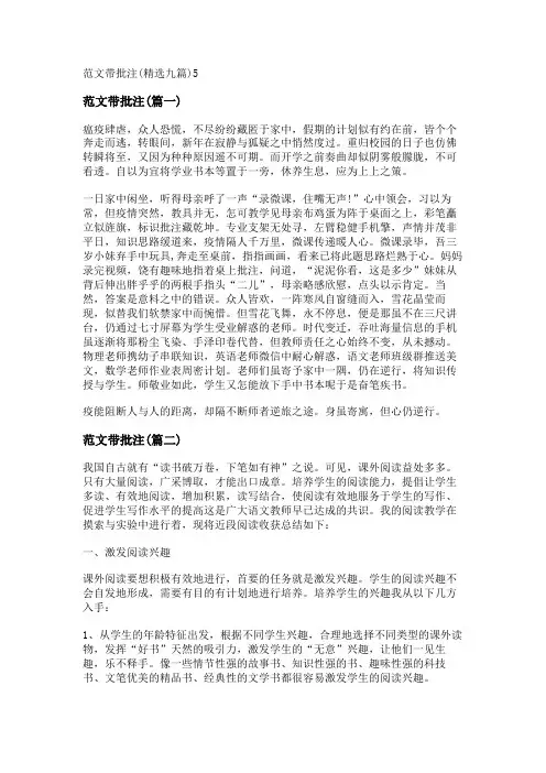新范文带批注(精选九篇)