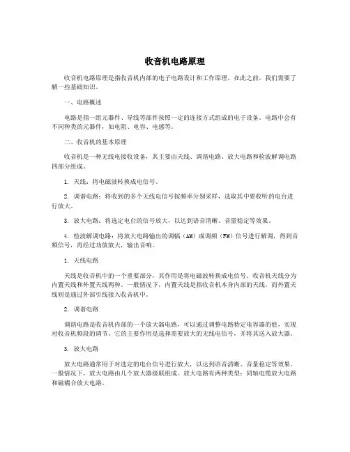 收音机电路原理
