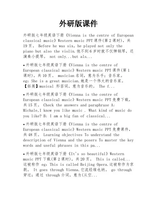 外研版课件