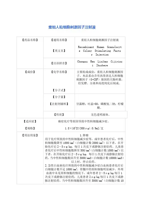 重组人粒细胞刺激因子注射液 说明书 300μg