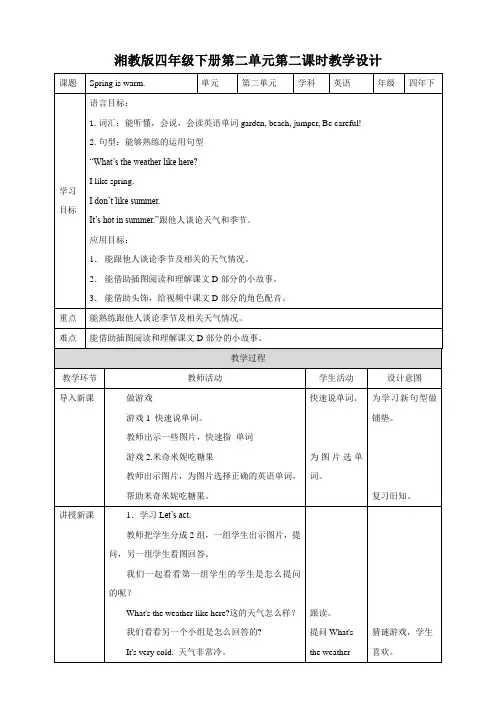 湘少版小学四年级英语下册 Unit 2 Spring is warm 第二课时 教案