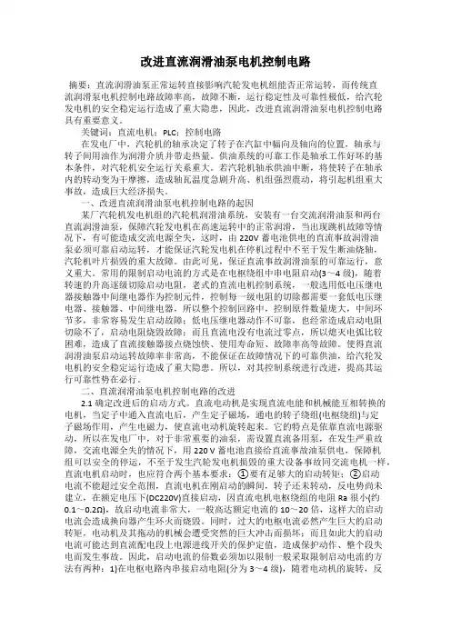 改进直流润滑油泵电机控制电路
