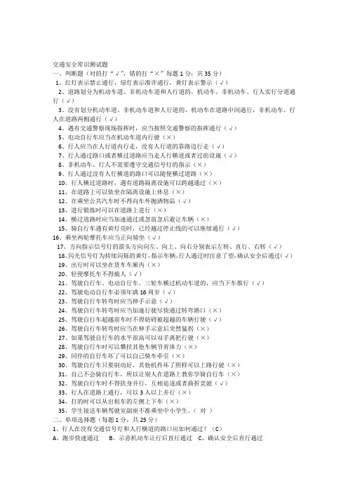 (完整版)交通安全常识测试题带答案