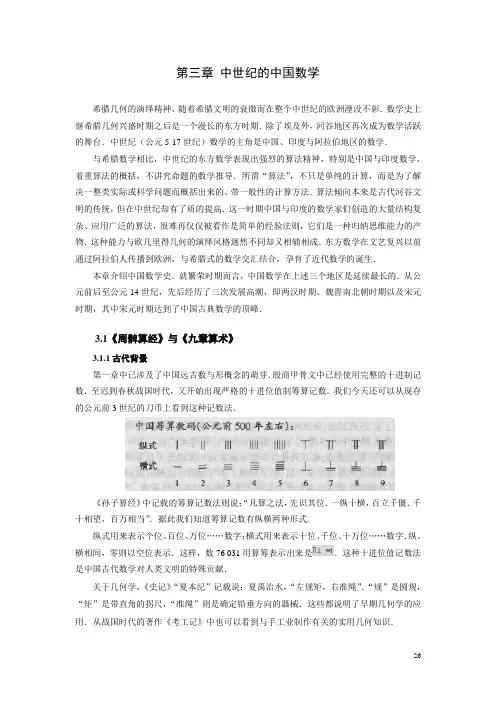 第三章 中世纪的中国数学