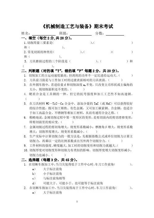 《机械制造工艺与装备》期末考试b5