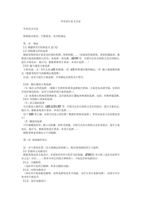 毕业设计论文目录
