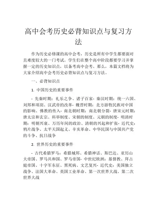 高中会考历史必背知识点与复习方法