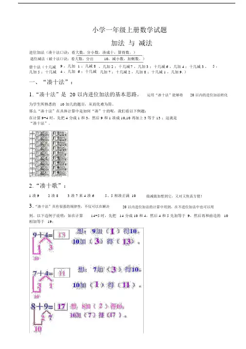 (完整)一年级数学凑十法-破十法-借十法-练习题.doc