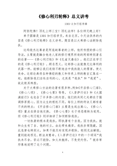 《修心利刃轮》学习资料
