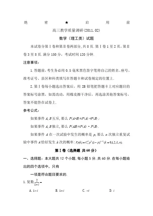 34702_山东省济南市2011届高三教学质量调研(数学理)