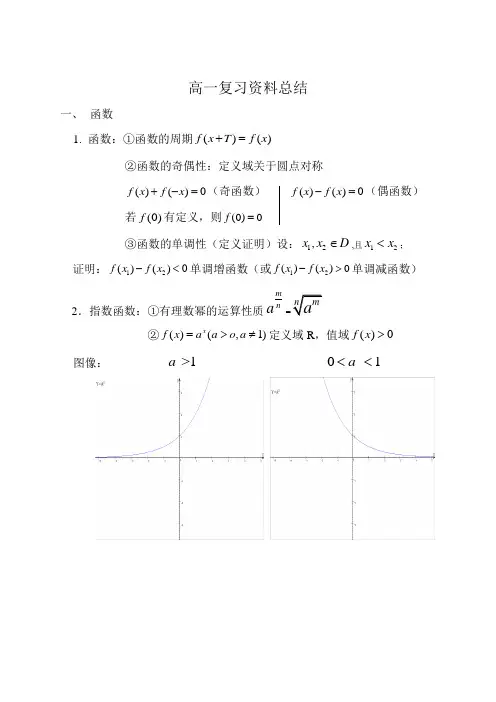 高一数学复习资料总结