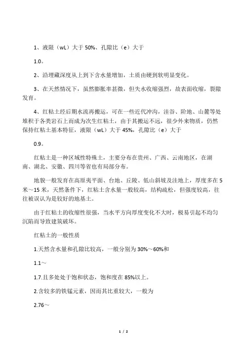 红粘土的主要特征