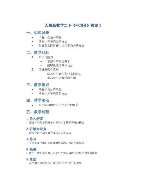 人教版数学二下《平均分》教案1