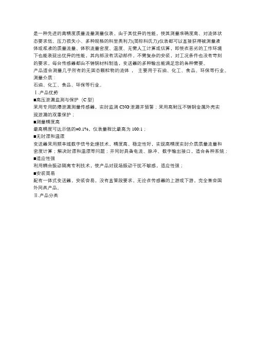 LK科里奥利质量流量计优势、分类及选型