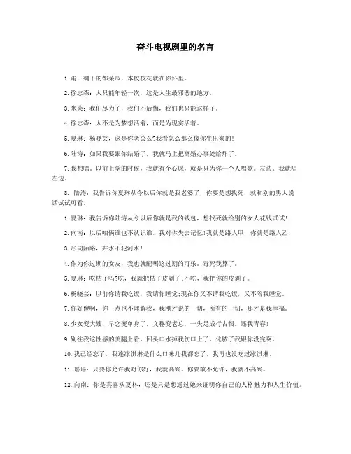 奋斗电视剧里的名言