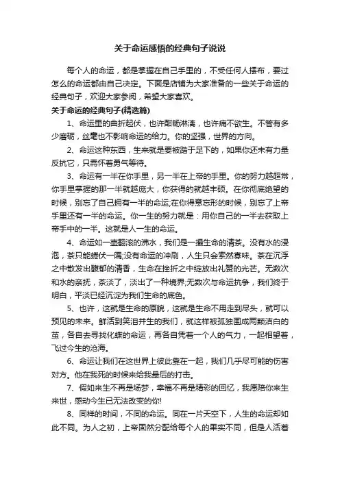 关于命运感悟的经典句子说说