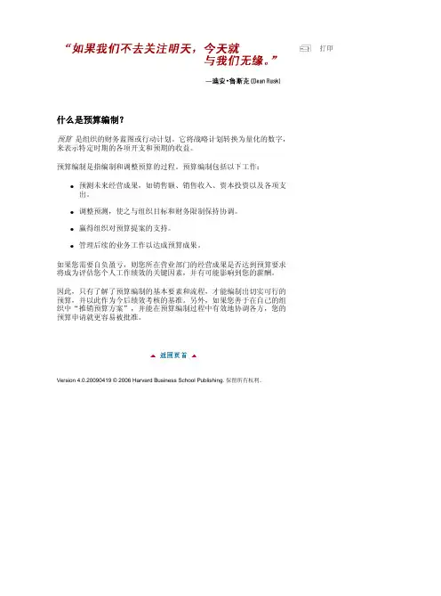 预算编制