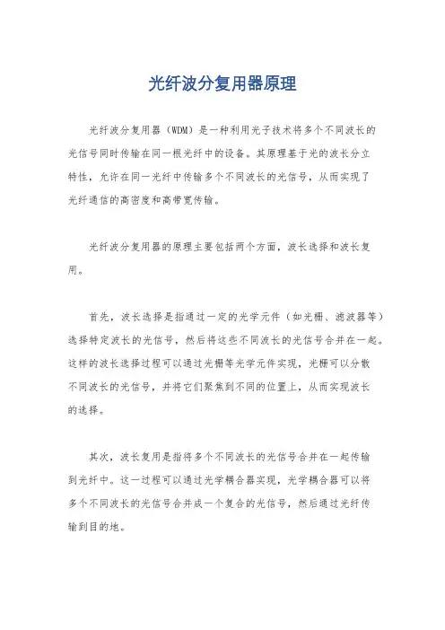 光纤波分复用器原理
