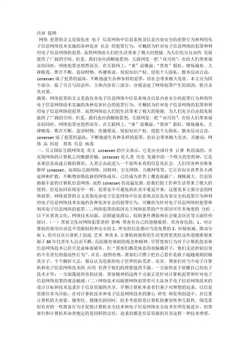 论网络犯罪的产生原因、主要特点及其对策