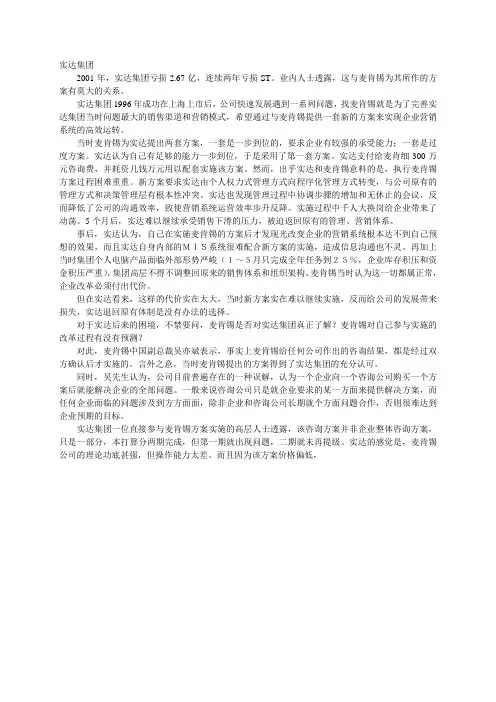 麦肯锡兵败实达