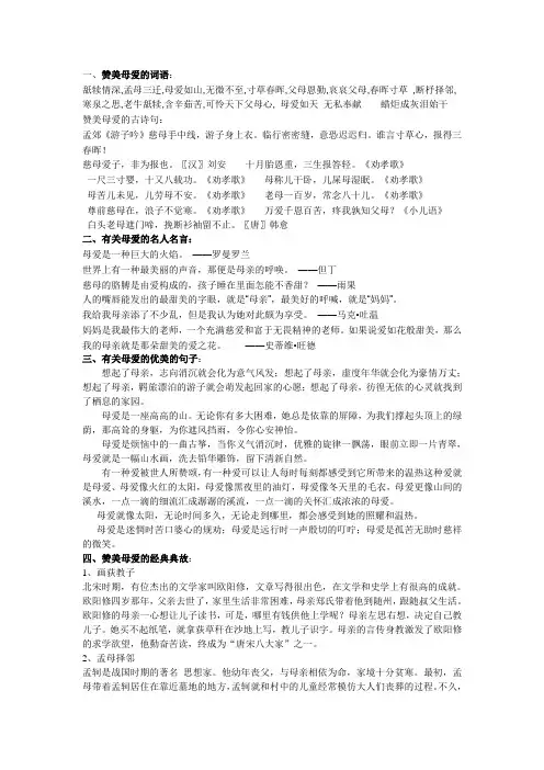 赞美母爱的词语、名言、典故、优美句子
