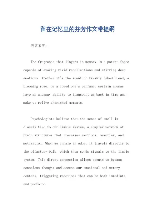 留在记忆里的芬芳作文带提纲