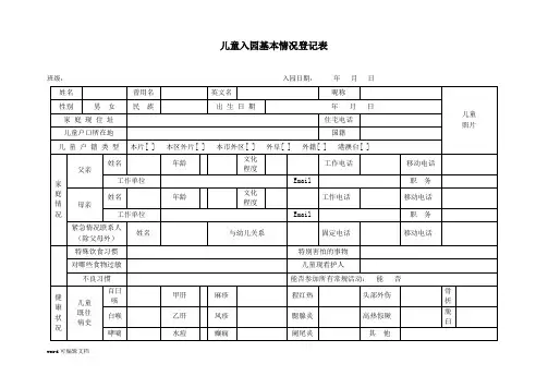 【幼儿园】儿童入园基本情况登记表