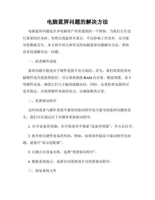 电脑蓝屏问题的解决方法