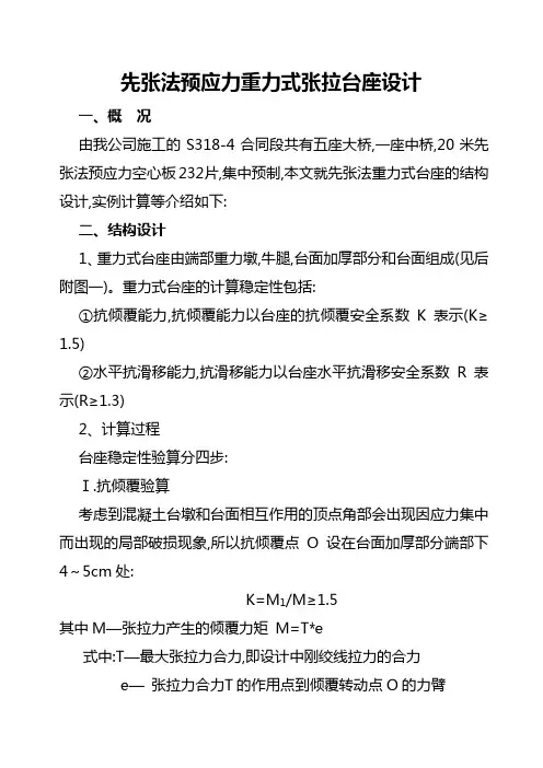 先张法预应力重力式张拉台座设计