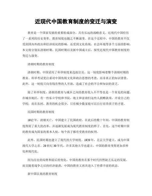 近现代中国教育制度的变迁与演变