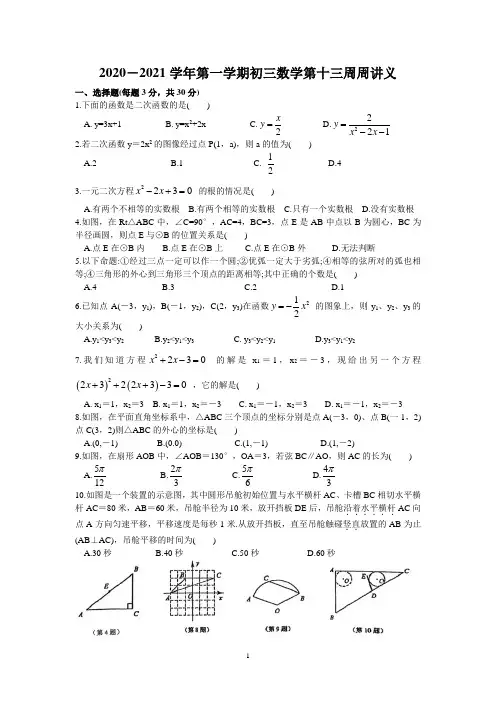 江苏省苏州市高新区第一中学2020-2021学年第一学期九年级数学第十三周周练试卷 (无答案)