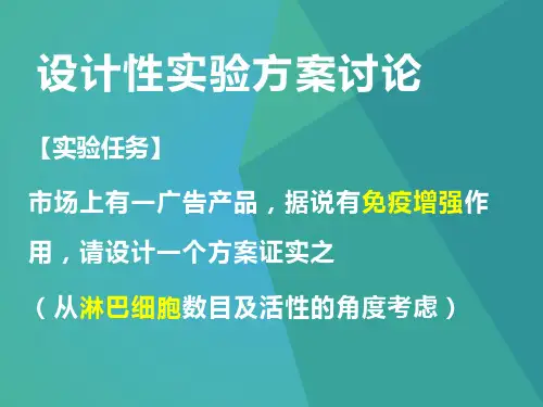 免疫学实验方案设计——证明某产品具有免疫增强作用(从淋巴细胞数目及活性的角度考虑)