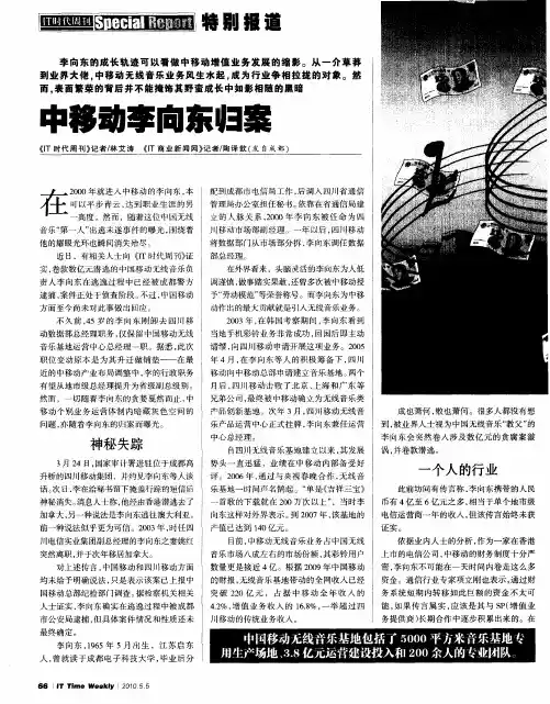 中移动李向东归案