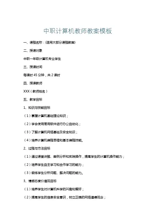 中职计算机教师教案模板