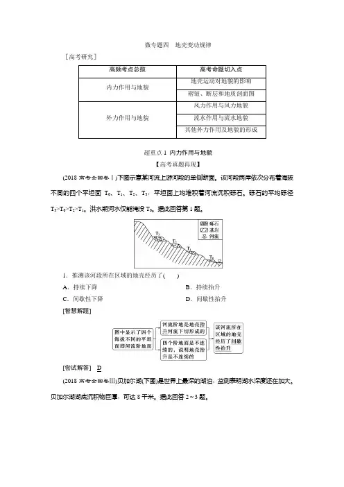 2020高考地理二轮专题练习：地壳变动规律 Word版含解析02