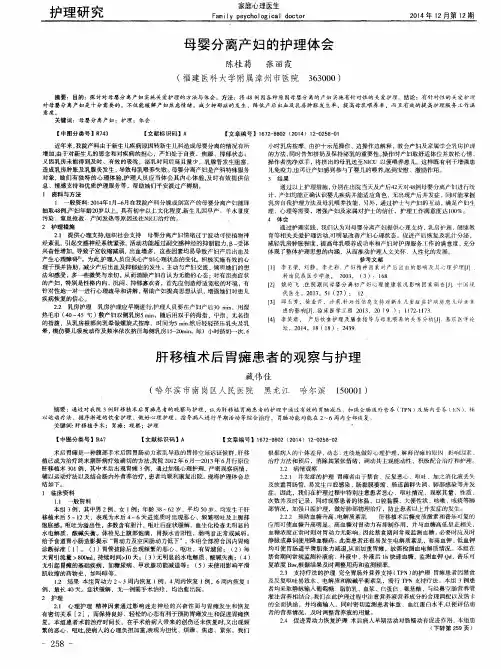 母婴分离产妇的护理体会