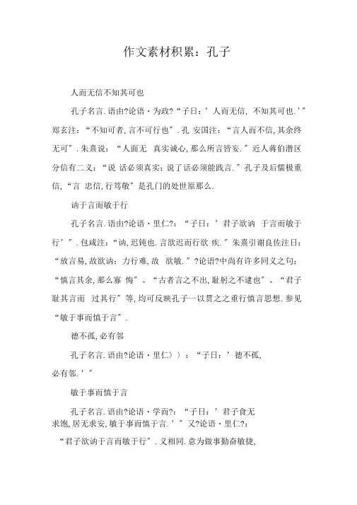 作文素材积累：孔子
